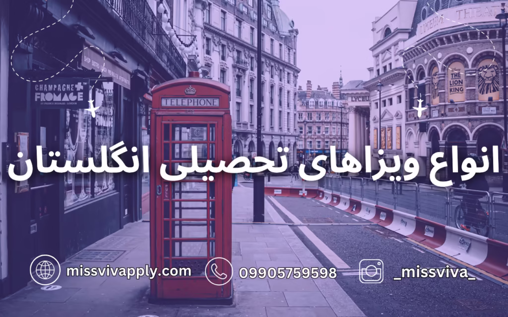 انواع تحصیلی انگلستان