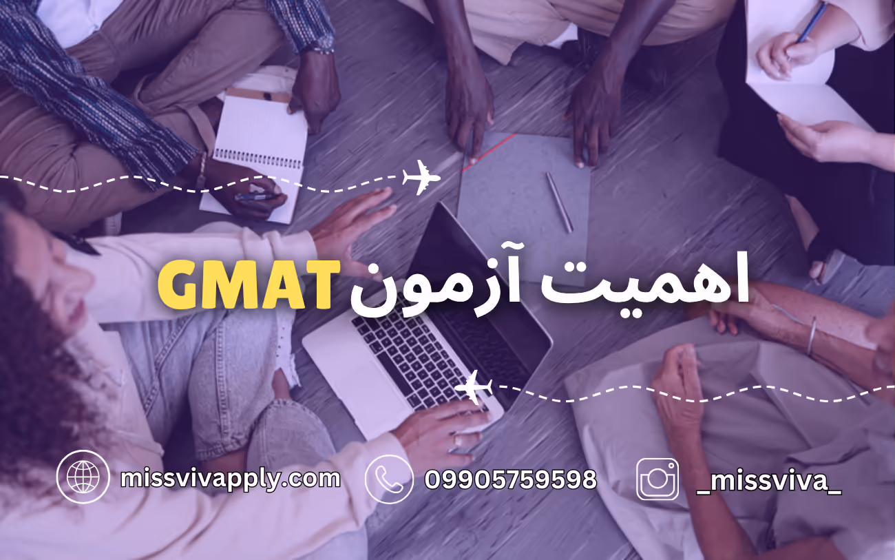 اهمیت آزمون GMAT