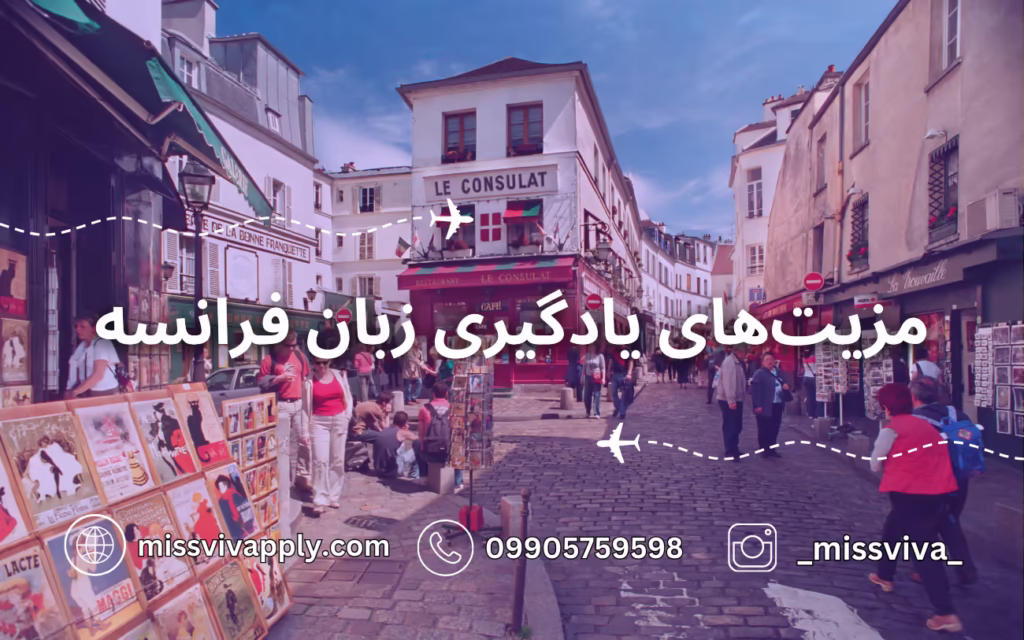مزیت زبان فرانسوی